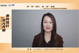 凯发k8官网国际高级副总裁曾诚：企业组织重塑背景下 “雪花型”人才将备受青睐