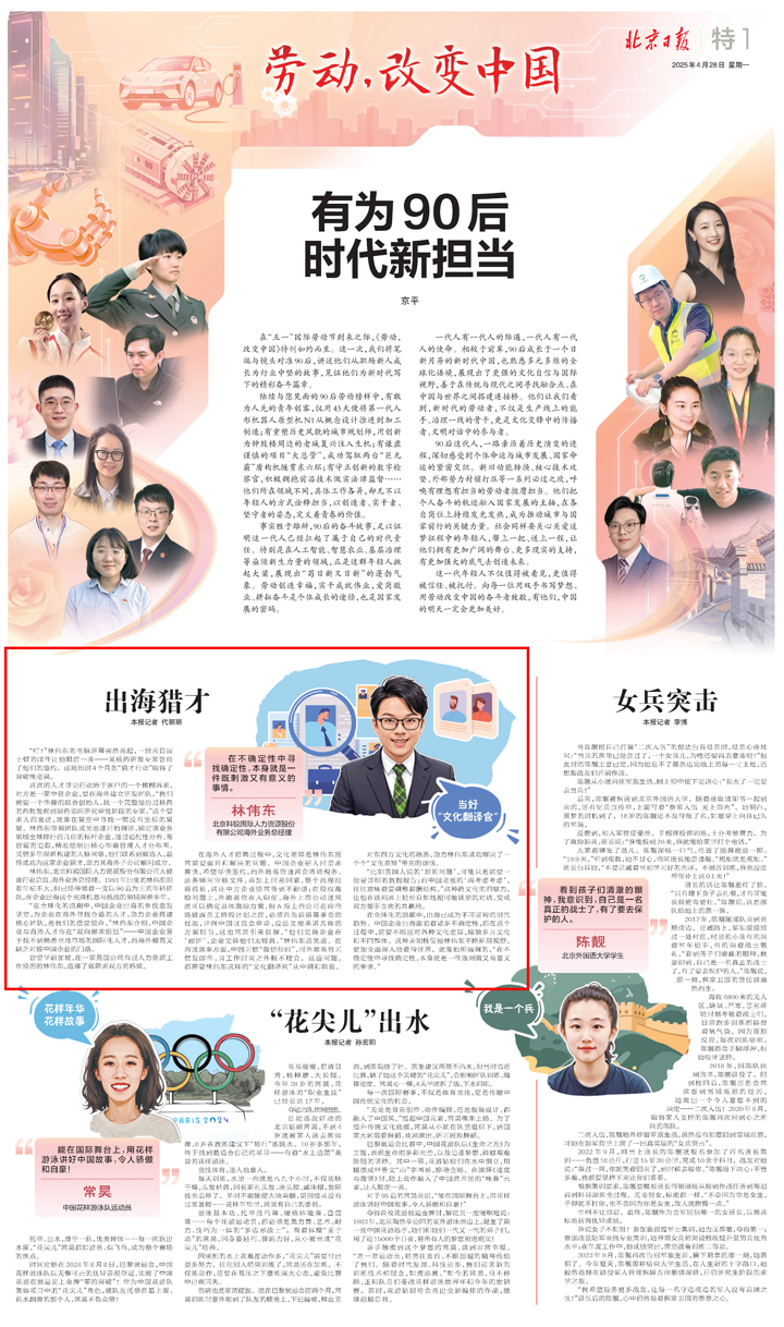 人力资源公司凯发k8官网国际海外业务总经理林伟东接受北京日报采访