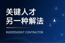 与其“抢人”，不如“借力”：当多个全球SAP项目同时启动，她这样破局